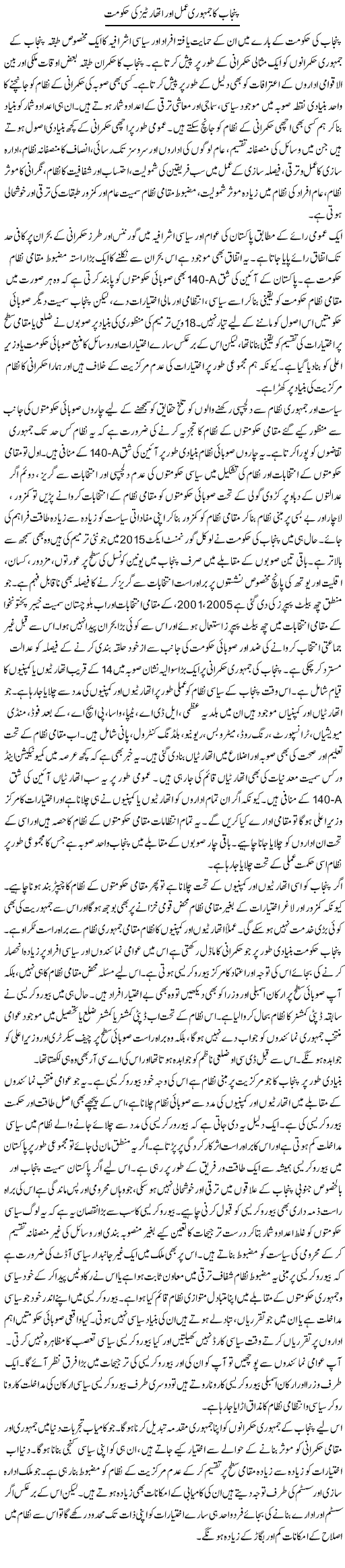 Punjab Ka Jamhuri Amal Aur Authorities Ki Hakumat | Salman Abid | ColumnsHub