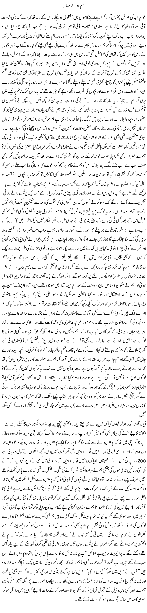 Hum Hue Musafir | Fatima Naqvi | ColumnsHub