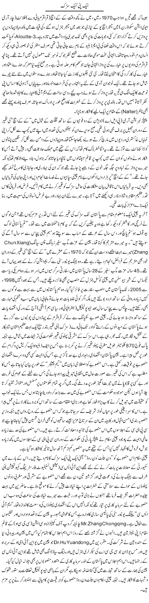 Aik Patti, Aik Sarrak | Ikram Sehgal | ColumnsHub