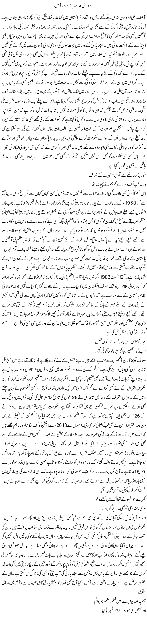 Zardari Sahib, Laut Aain | Ejaz Hafeez Khan | ColumnsHub