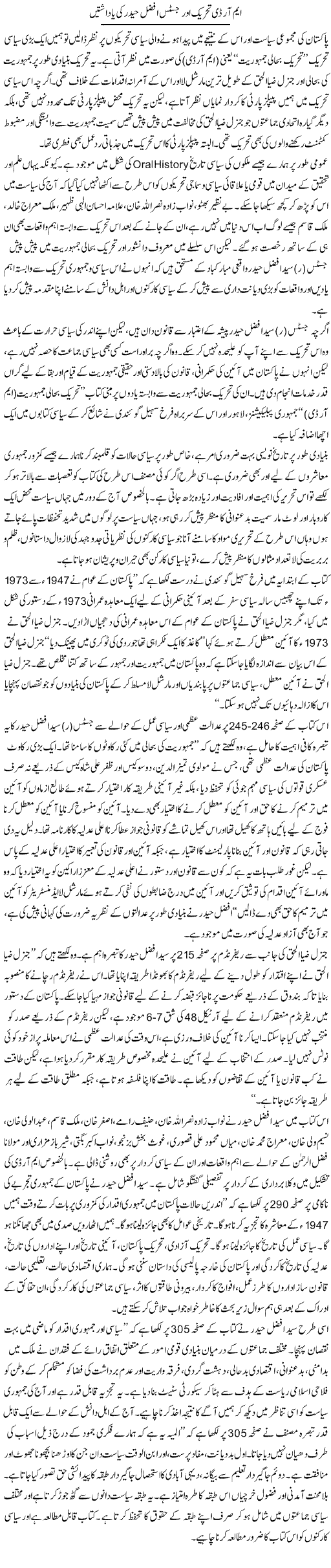 Mrd Tehrik Aur Justice Afzal Haider Ki Yadashtain | Salman Abid | ColumnsHub