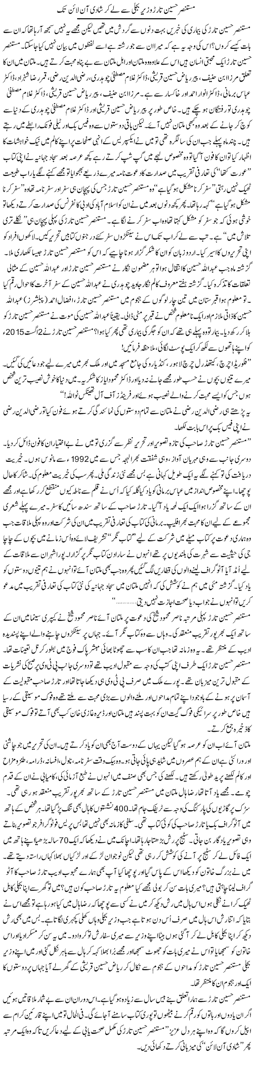 Mustansar Hussain Tarar Wazir Bijli Se Le Ker Shadi Online Tak | Shakir Hussain Shakir | ColumnsHub