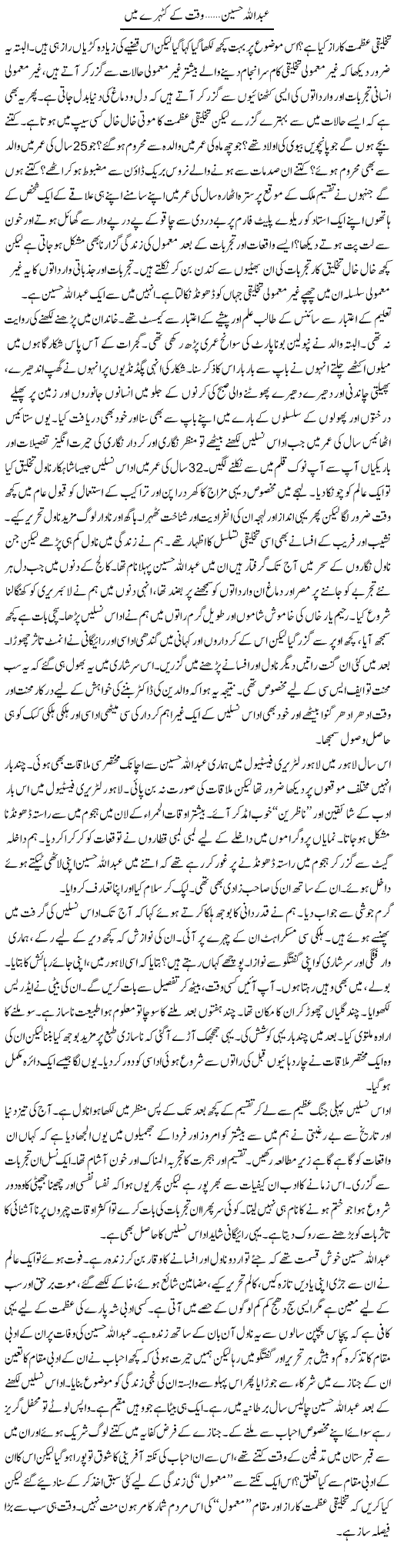 Abdullah Hussain, Waqt Ke Katehray Mein | Khalid Mehmood Rasool | ColumnsHub