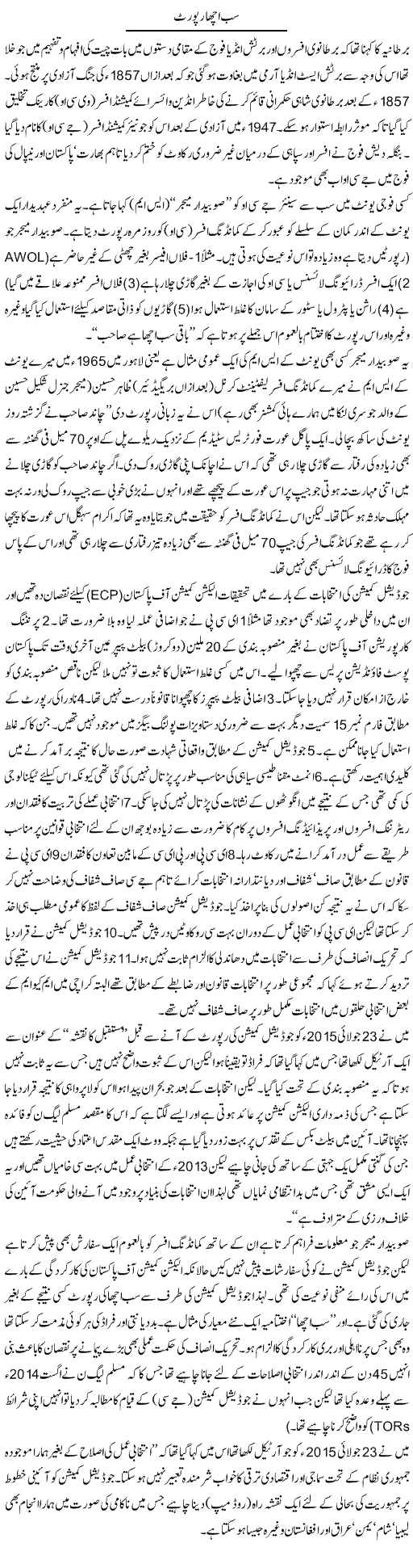 Sab Acha Report | Ikram Sehgal | ColumnsHub
