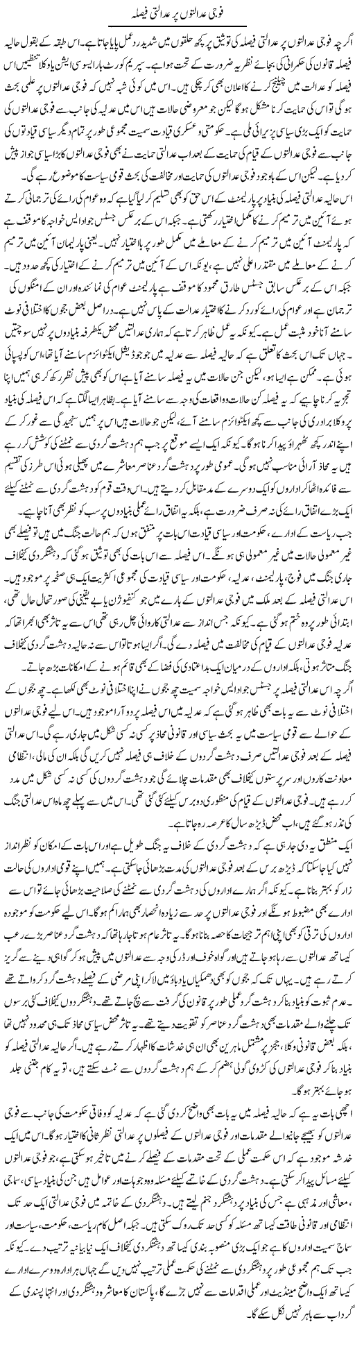 Fauji Adalton Per Adalti Faisla | Salman Abid | ColumnsHub