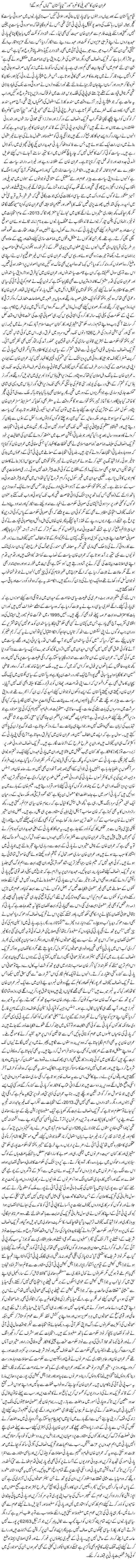 Imran Khan Ka Tabdeeli Ka Naara Aur Naya Pakistan Kahan Gum Ho Gaye! | Rehmat Ali Razi | ColumnsHub