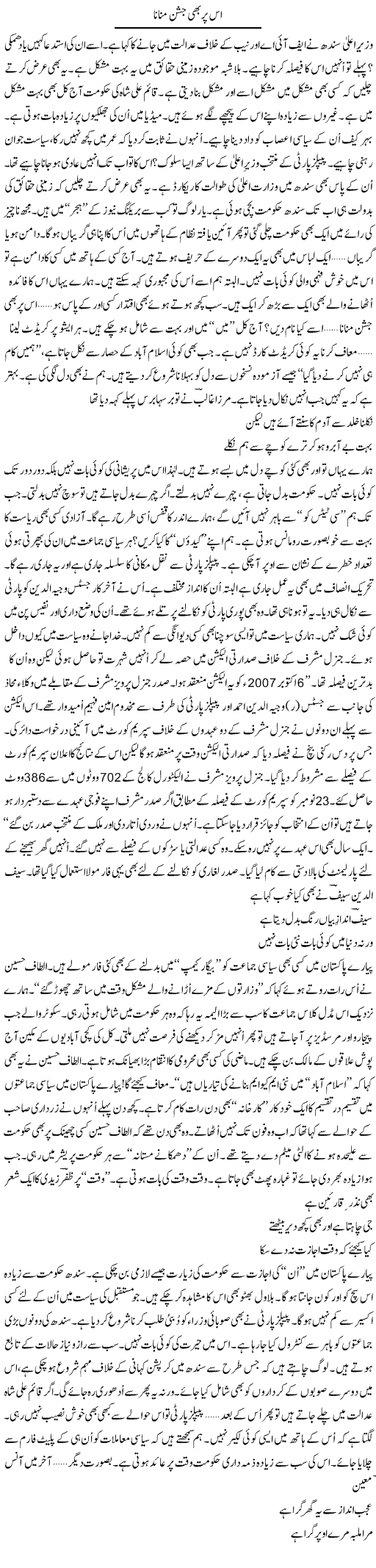 Is Per Bhi Jashan Manana | Ejaz Hafeez Khan | ColumnsHub