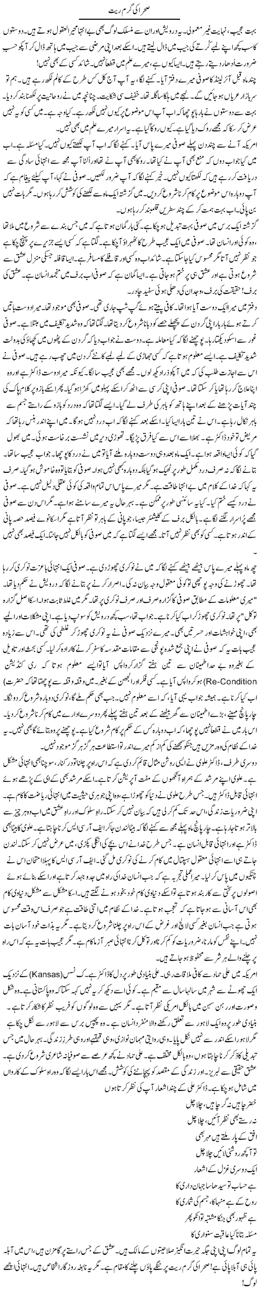 Sehraa Ki Garam Rait | Rao Manzar Hayat | ColumnsHub