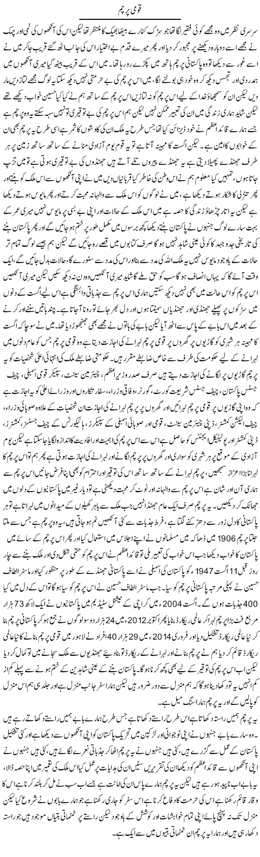 Qaumi Parcham | Amjad Bukhari | ColumnsHub