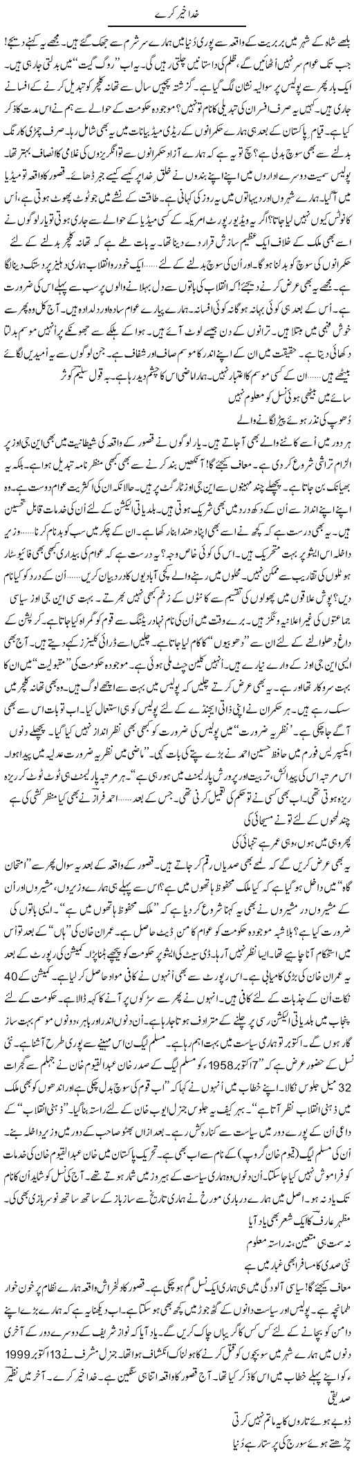 Khuda Khair Kare (1) | Ejaz Hafeez Khan | ColumnsHub