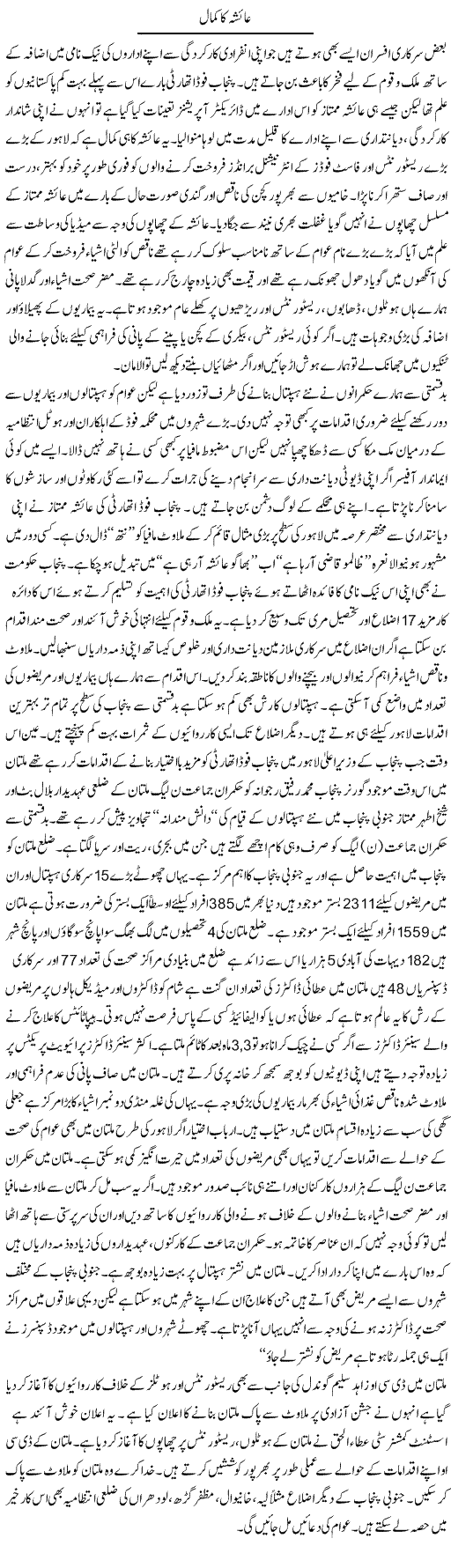 Aisha Ka Kamal | Nasir Mehmood Shaikh | ColumnsHub