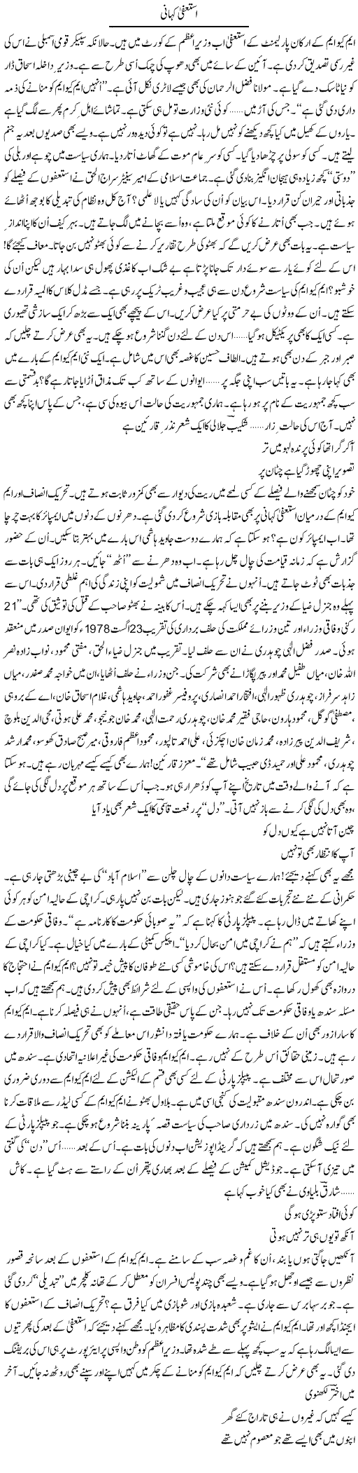 Istefa Kahani | Ejaz Hafeez Khan | ColumnsHub