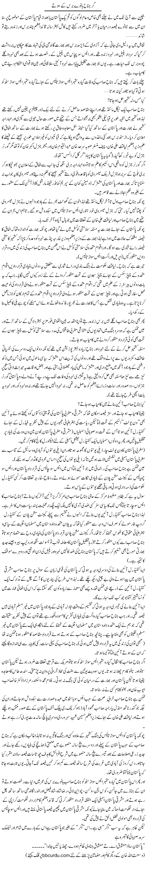 Gar Jinah Banway Baras Ke Hotay | Wusat Ullah Khan | ColumnsHub