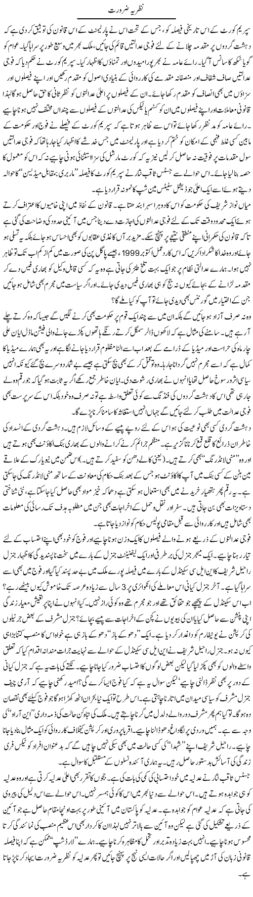 Nazriya Zaroorat | Ikram Sehgal | ColumnsHub