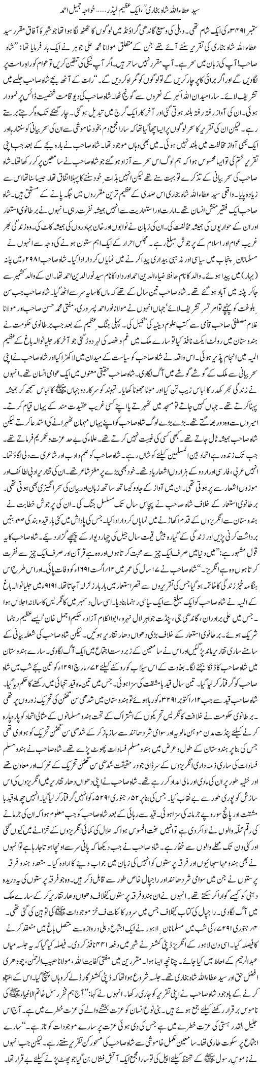 Syed Atta Ulla Shah Aik Azeem Leader | Khawaja Jameel Ahmad | ColumnsHub