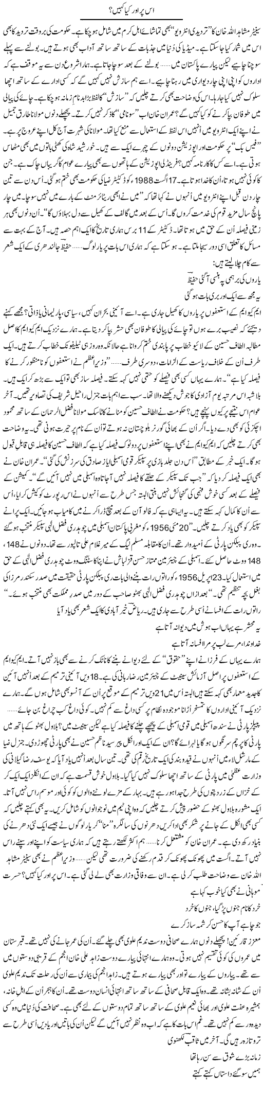 Is Per Aur Kia Likhain? | Ejaz Hafeez Khan | ColumnsHub