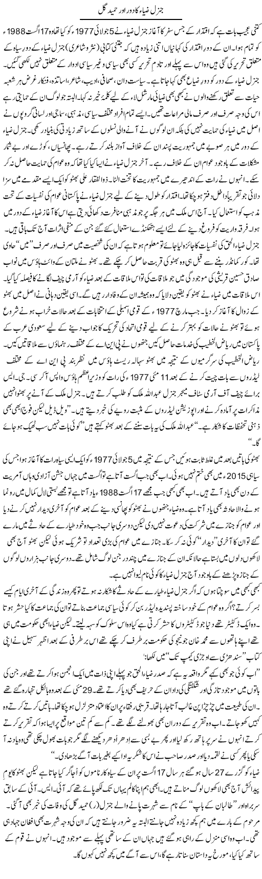 General Zia Ka Daur Aur Hameed Gull | Shakir Hussain Shakir | ColumnsHub