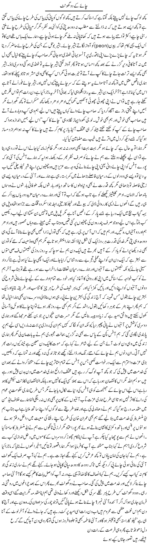 Chaye Ke Do Ghoont | Fatima Naqvi | ColumnsHub