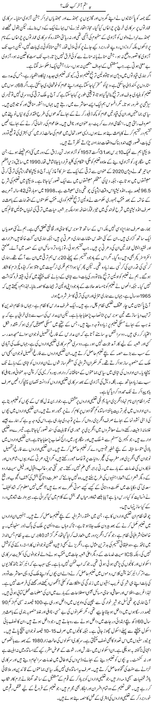 Ye Sitam Akhir Kab Talak? | Muqtada Mansoor | ColumnsHub