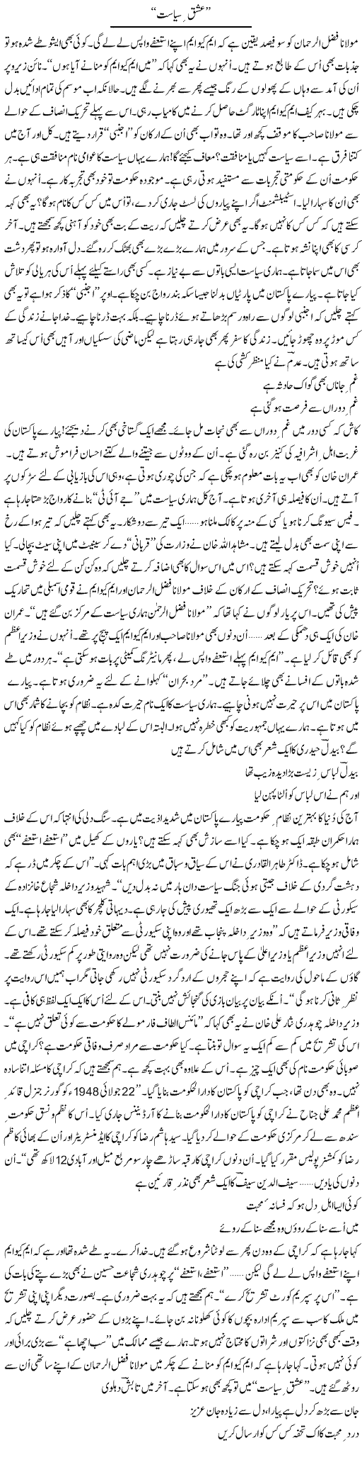 Ishq e Siasat | Ejaz Hafeez Khan | ColumnsHub