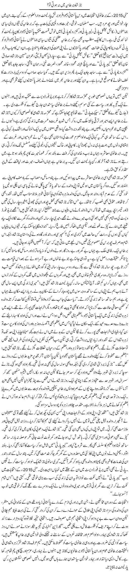 Naz Shah Bartania Main Na Hoti To? | Tanveer Qaisar Shahid | ColumnsHub