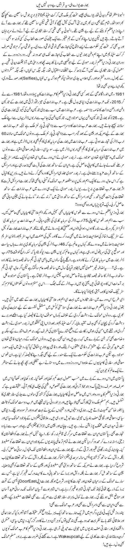 Bharat Uae, Ye Qurbatain Be Waja Nahi Hain | Khalid Mehmood Rasool | ColumnsHub