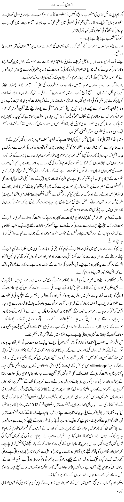 Azadi Ke Mafadaat | Ikram Sehgal | ColumnsHub