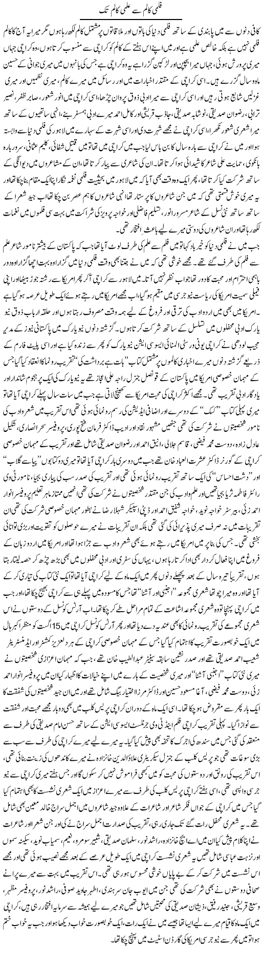 Filmi Column Se Ilmi Column Tak | Younus Hamdam | ColumnsHub