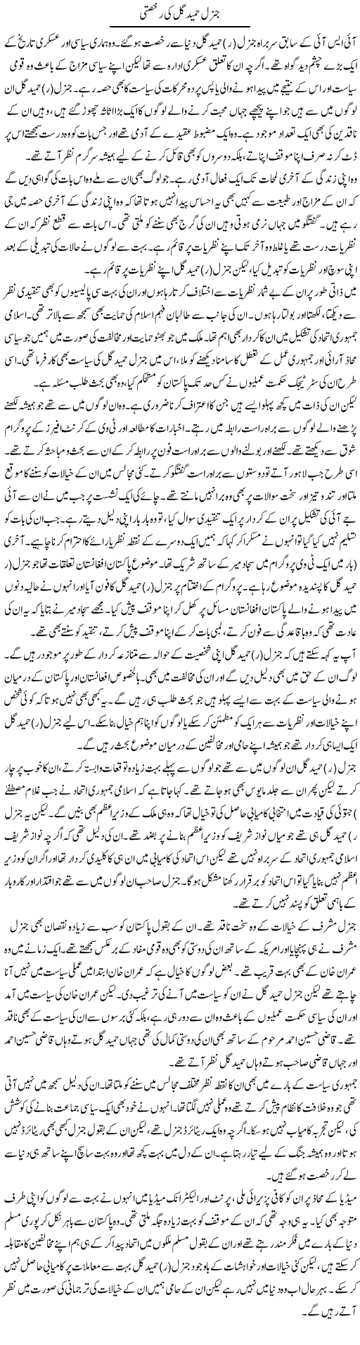 General Hamid Gul Ki Rukhsati | Salman Abid | ColumnsHub