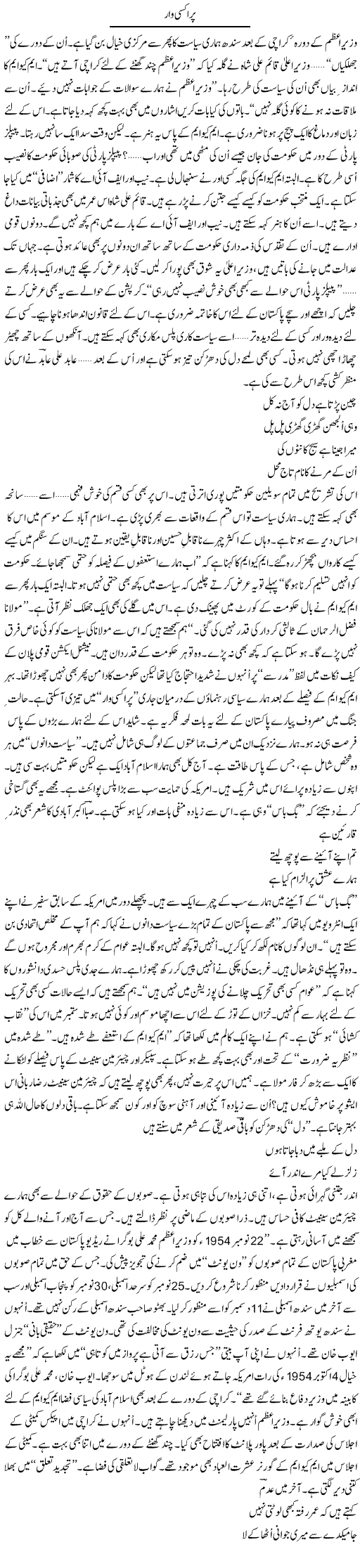 Proxy War | Ejaz Hafeez Khan | ColumnsHub