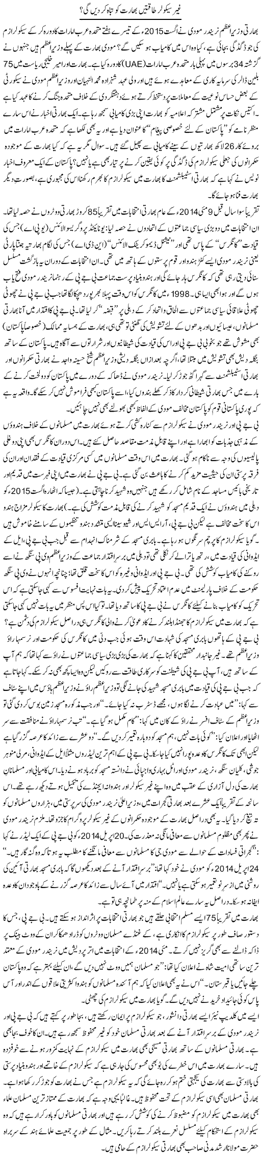 Ghair Secular Taqatain Bharat Ko Tabah Ker Dain Gi? | Tanveer Qaisar Shahid | ColumnsHub