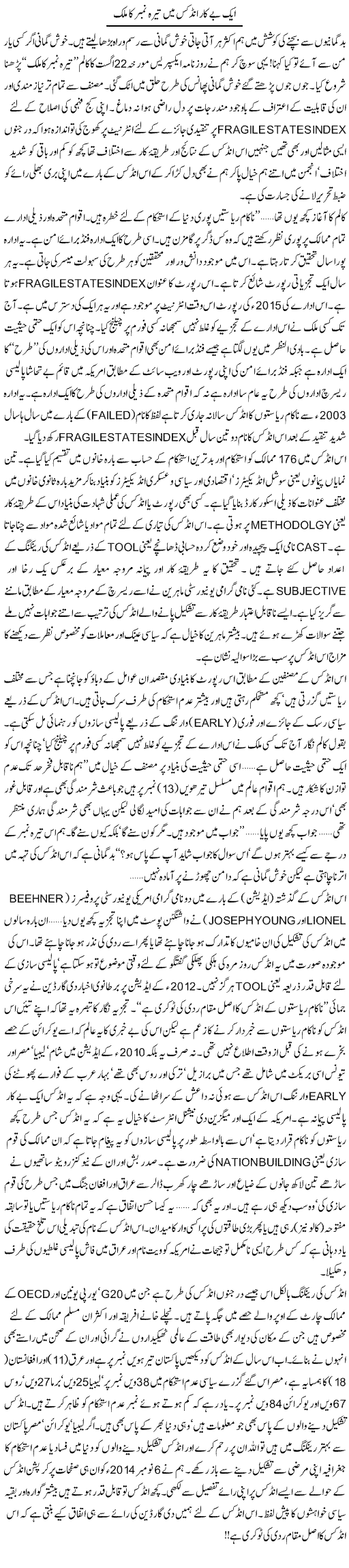 Aik Bekar Index Main 13 Number Ka Mulk | Khalid Mehmood Rasool | ColumnsHub