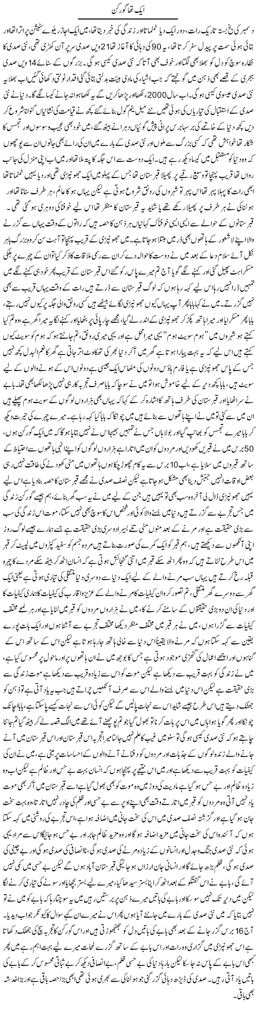Aik Tha Gorkan | Amjad Bukhari | ColumnsHub