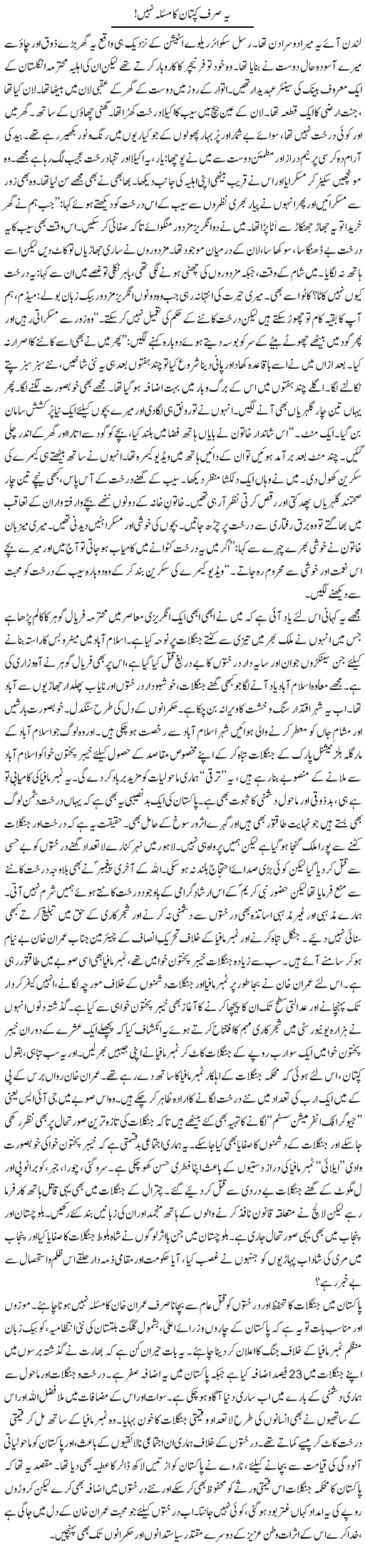 Yeh Sirf Captain Ka Masla Nahi! | Tanveer Qaisar Shahid | ColumnsHub