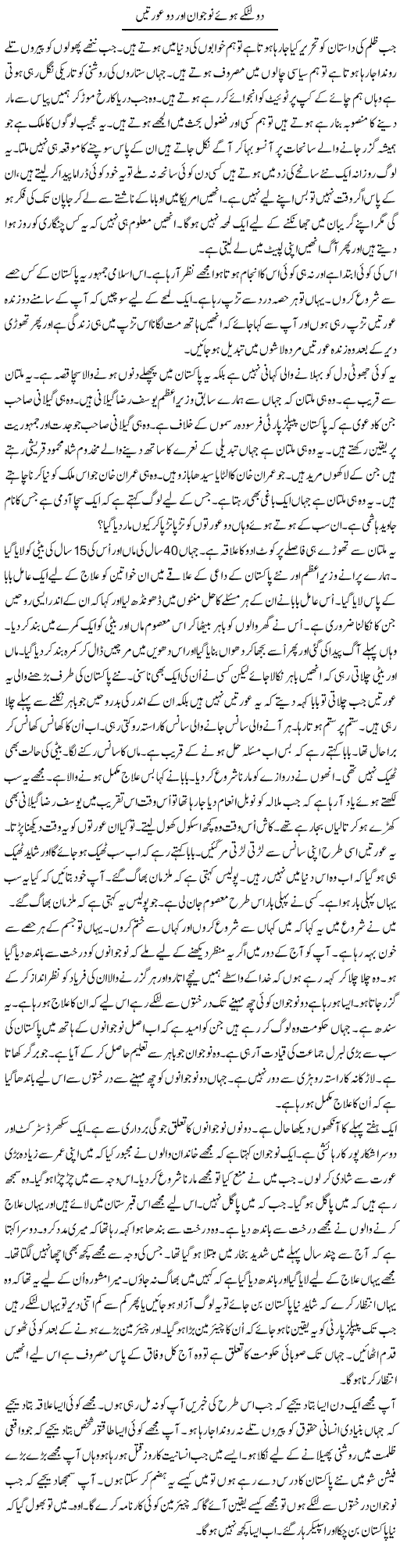 Do Latkay Hue No-Jawan Aur Do Auratain | Anees Mansori | ColumnsHub