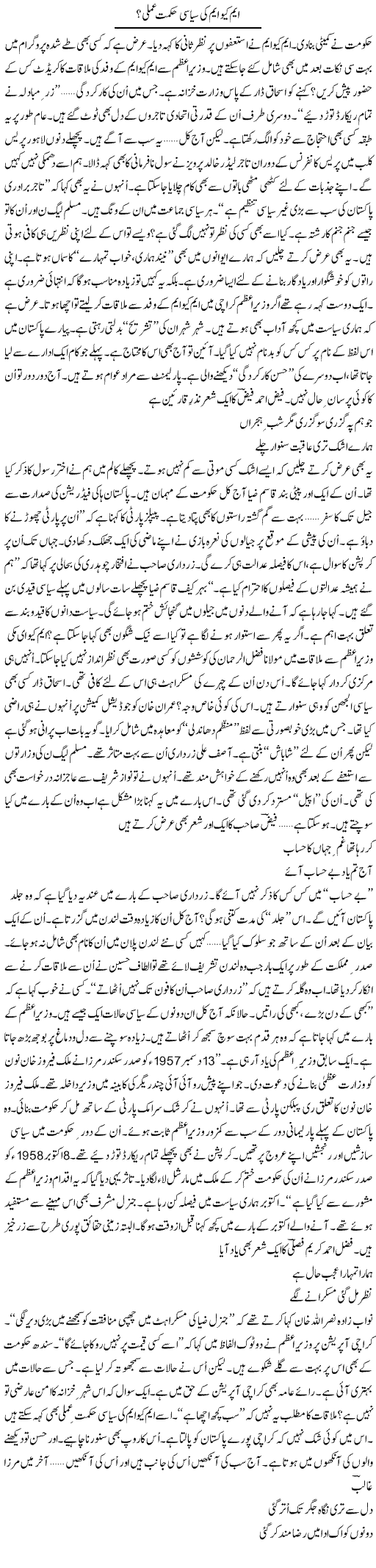MQM Ki Siasi Hikmat Amli? | Ejaz Hafeez Khan | ColumnsHub