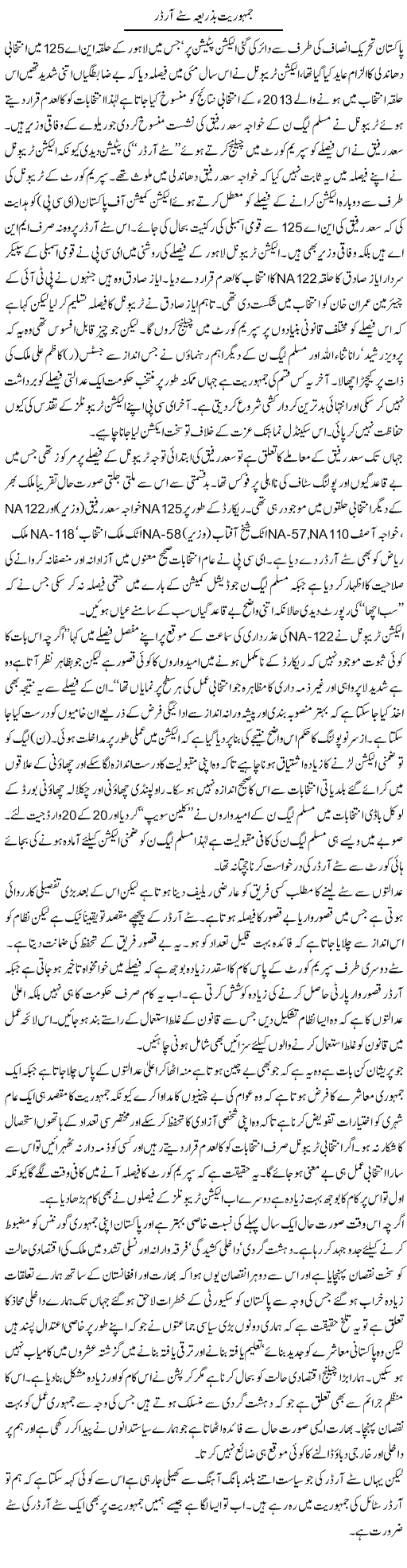 Jamhoriat Ba Zarea Stay Order | Ikram Sehgal | ColumnsHub