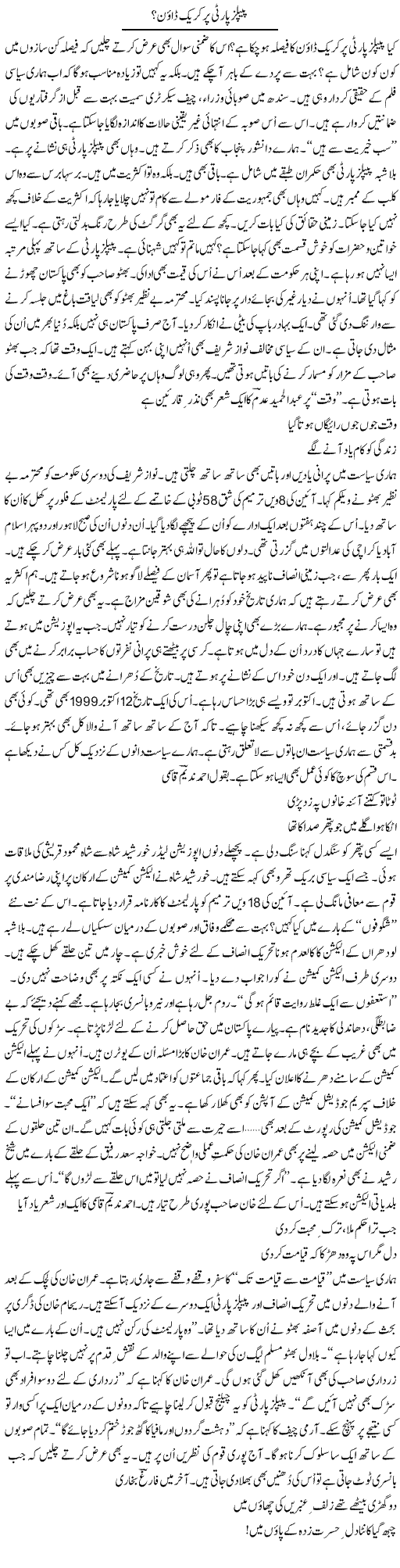 Peoples Party Per Crack Down? | Ejaz Hafeez Khan | ColumnsHub