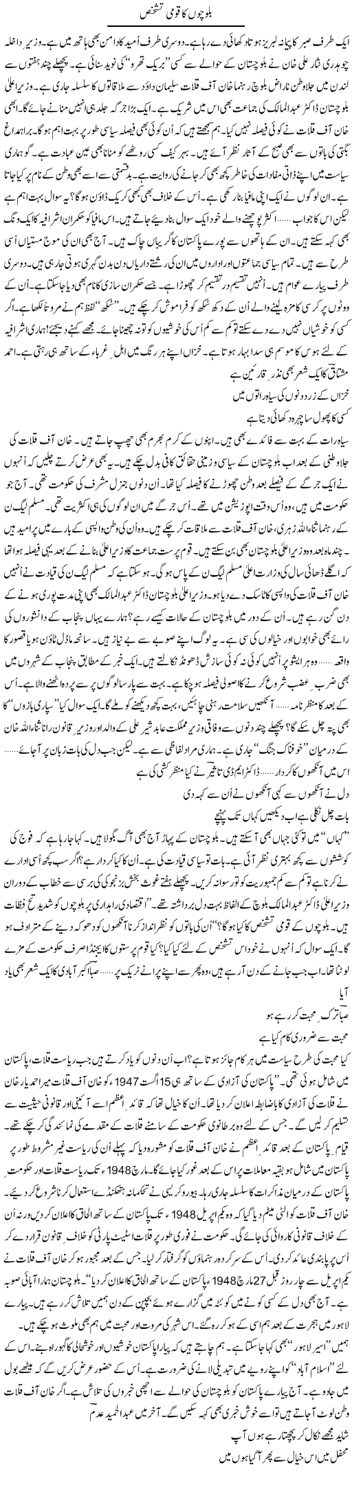 Balochon Ka Qomi Tashakhus | Ejaz Hafeez Khan | ColumnsHub