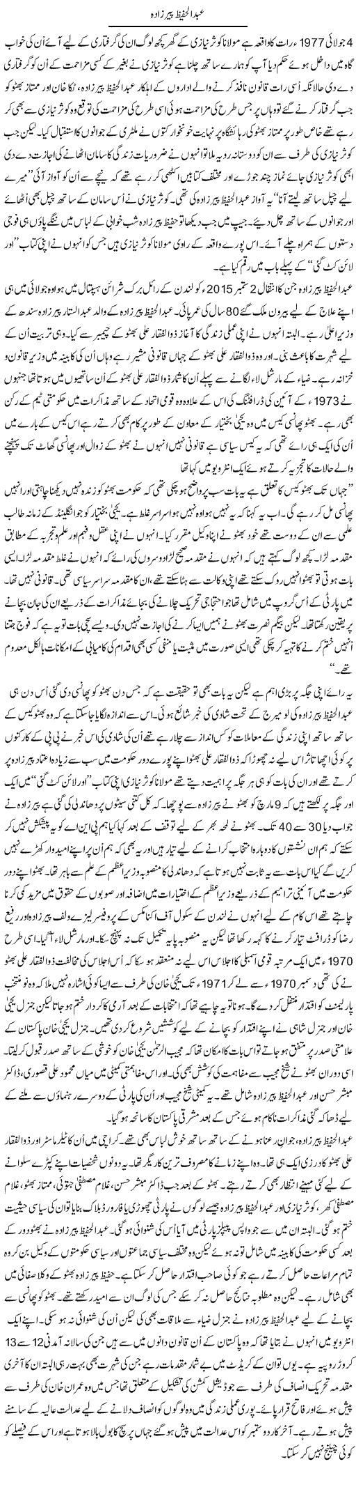 Abdul Hafiz Pir Zada | Shakir Hussain Shakir | ColumnsHub