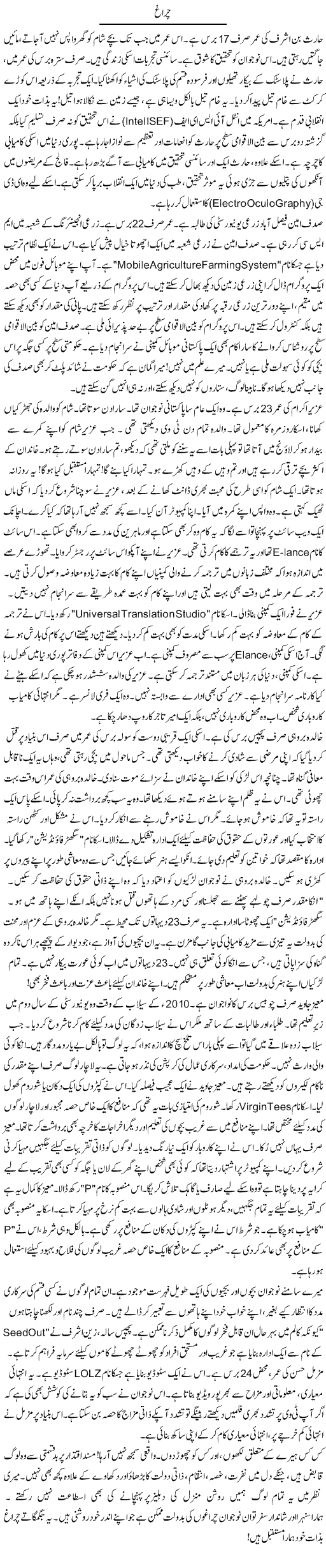 Chirag | Rao Manzar Hayat | ColumnsHub