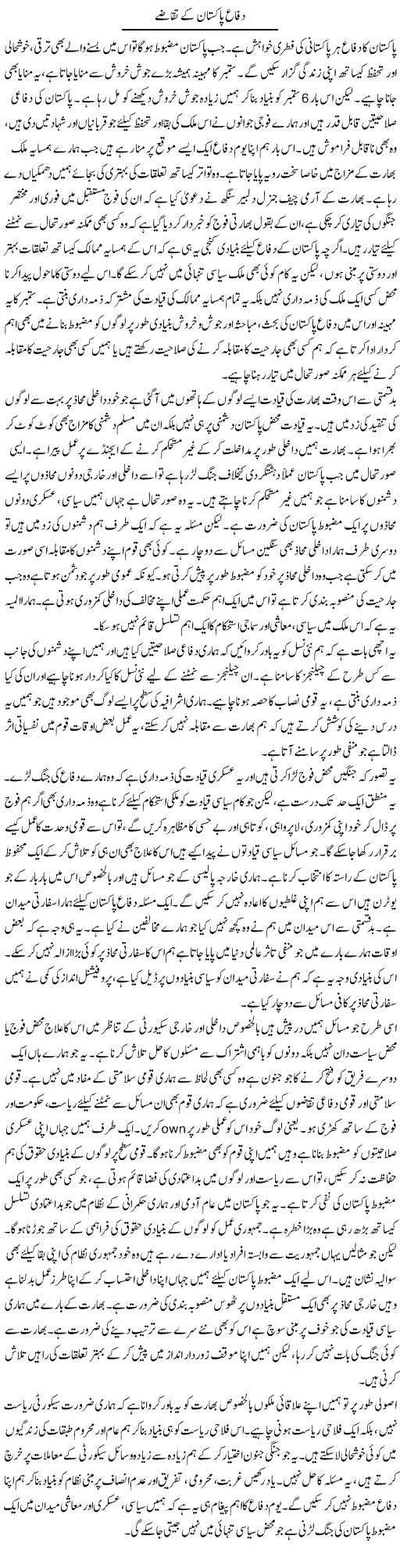 Difa Pakistan Ke Taqazay | Salman Abid | ColumnsHub