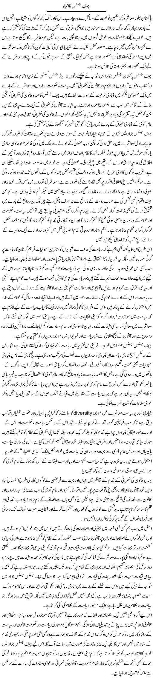 Chief Justice Ka Intebah | Salman Abid | ColumnsHub
