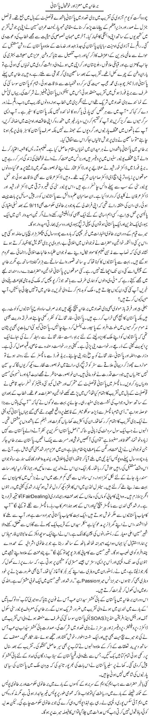 Bartania Mein Muaziz Aur Khushaal Pakistani | Zulfiqar Ahmed Cheema | ColumnsHub