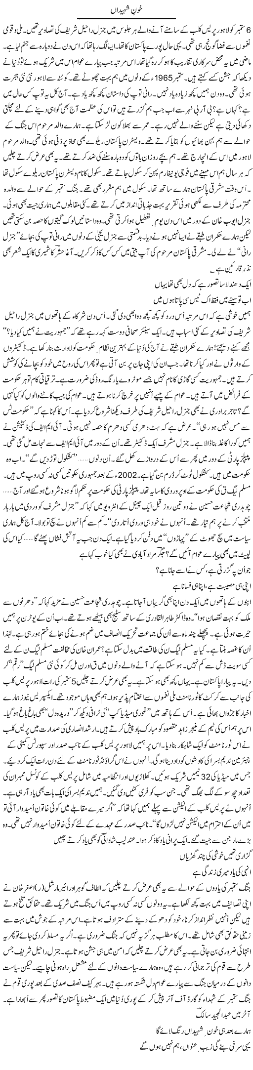 Khoon e Shaheedan | Ejaz Hafeez Khan | ColumnsHub