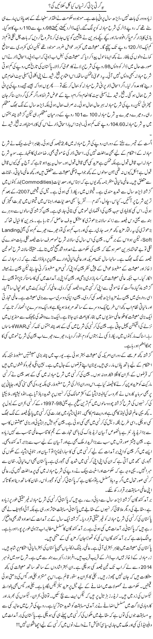 Ye Girti Parti Curruncian Kia Gull Khilain Gi? | Khalid Mehmood Rasool | ColumnsHub