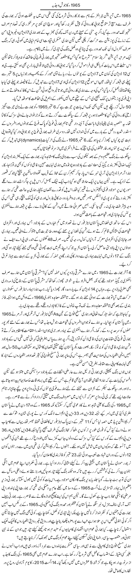 1965 Ka Josh O Jazba | Ikram Sehgal | ColumnsHub