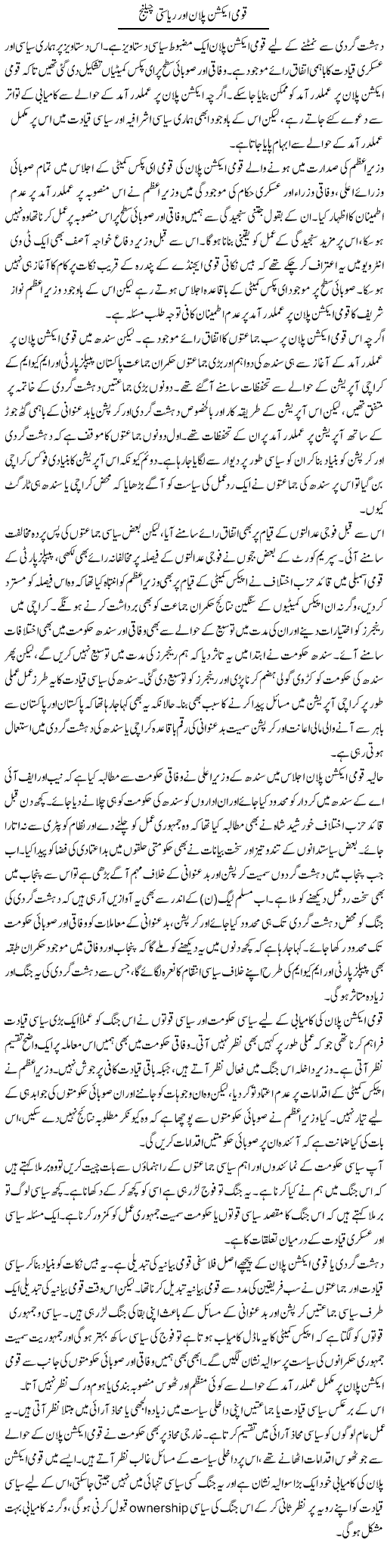 Qoumi Action Plan Aur Riasti Challange | Salman Abid | ColumnsHub