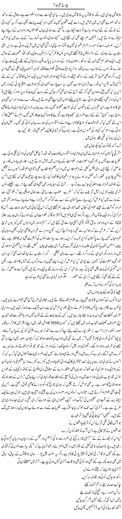 Charg Sheet? | Ejaz Hafeez Khan | ColumnsHub