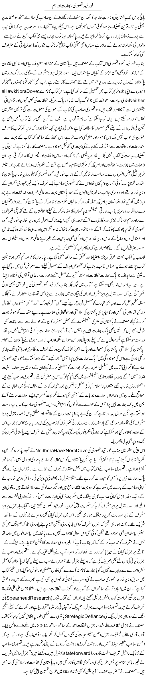 Khursheed Qasuri, Bharat Aur Hum | Tanveer Qaisar Shahid | ColumnsHub